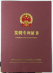 La CINA Jinan Heavy Truck Import &amp; Export Co., Ltd. Certificazioni